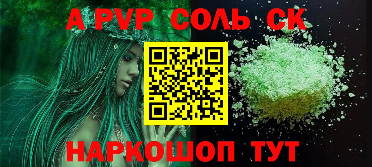 Alpha PVP кристаллы  Вход с VPN  Alpha-PVP Соль  Тимашёвск 