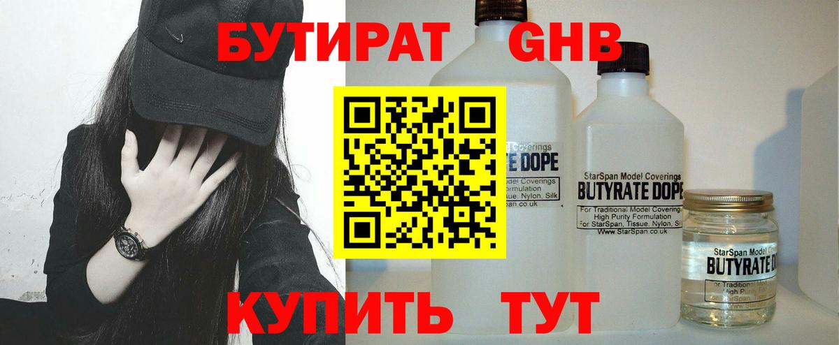 Тимашёвск  Бутират  Вход с VPN  БУТИРАТ оксана 