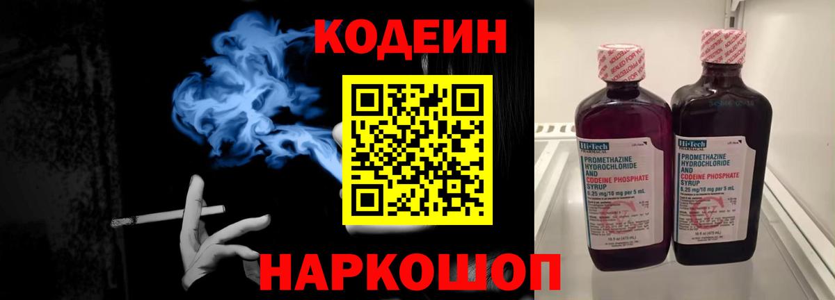 Тимашёвск  Кодеин Purple Drank  Кодеиновый сироп Lean Purple Drank  Вход с VPN 