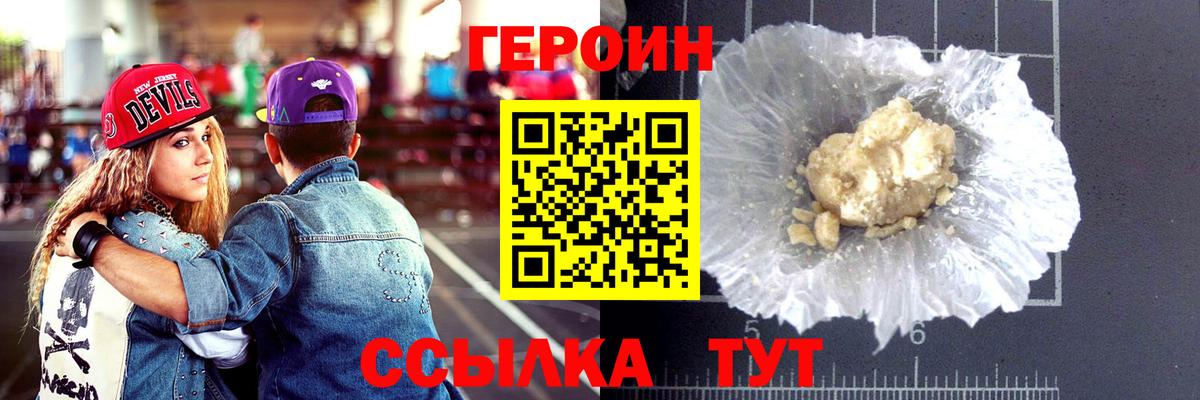 Героин хмурый Тимашёвск