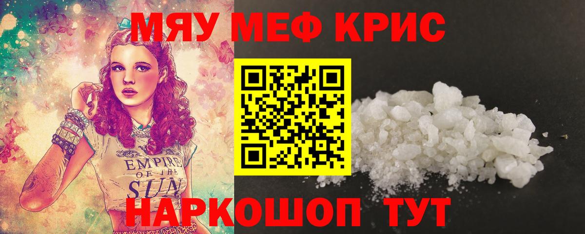 Мефедрон кристаллы Тимашёвск
