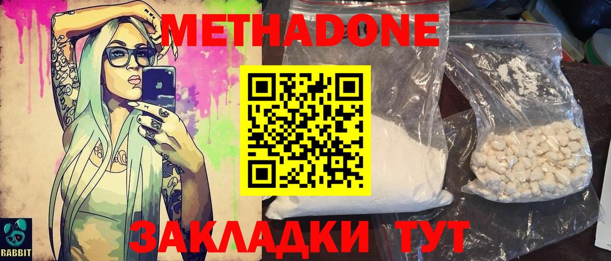 МЕТАДОН кристалл  Вход с VPN  Тимашёвск  МЕТАДОН VHQ 