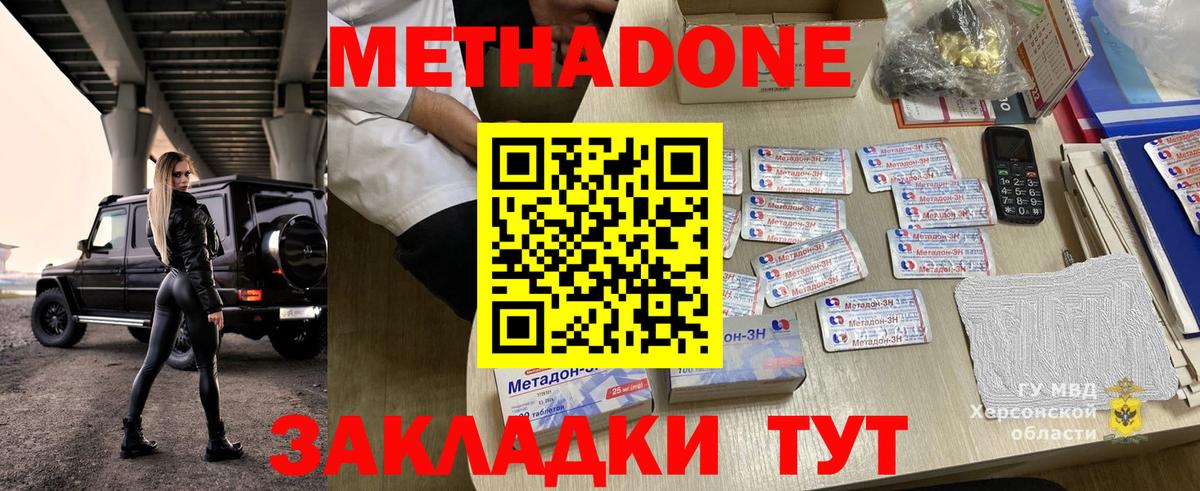 Метадон methadone Тимашёвск